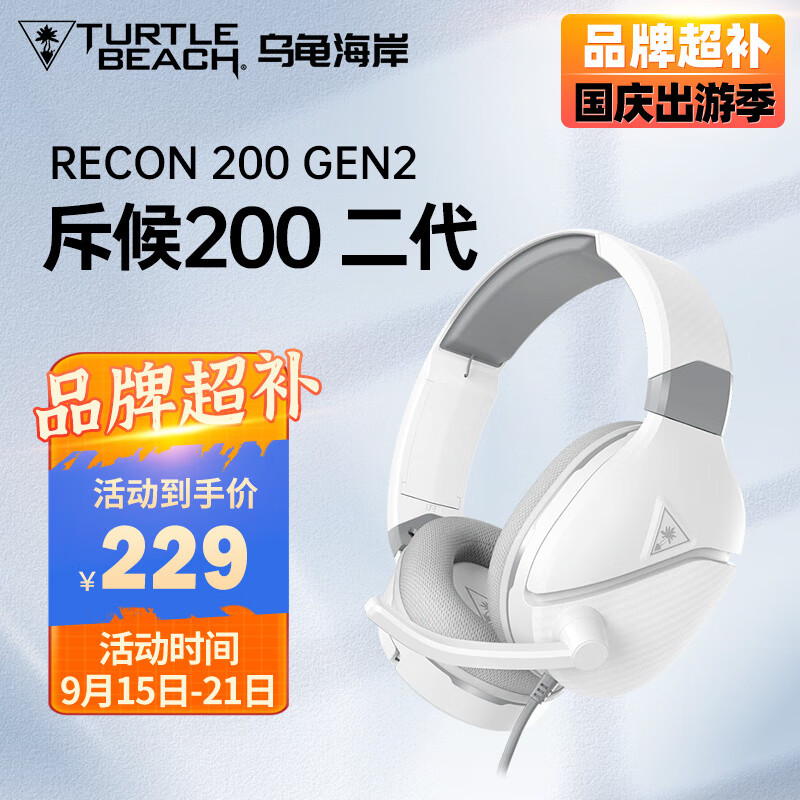 TURTLE BEACH 乌龟海岸 RECON斥候70/200包耳头戴式有线电竞耳机耳麦轻量化设计 斥候200-2代（GEN2）白色 标配