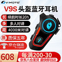 VIMOTO 维迈通 V9S V9X V8S摩托车头盔蓝牙耳机全盔内置专用骑行摩旅升级JBL单元 V9S全套配件