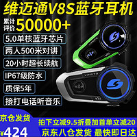 VIMOTO 维迈通 V8S 头盔蓝牙耳机