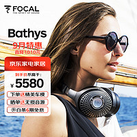 FOCAL 劲浪 Bathys 深海潜艇  带麦hifi发烧级无线蓝牙 DAC 3.5 USB 降噪乌耳麦