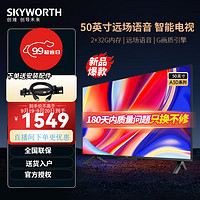 SKYWORTH 创维 电视机2023新款 A3D 50/55/65金属全面屏4K超高清2+32GB内存智能语音电视