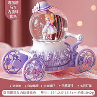 IMVE 水晶球音樂盒兒童禮物洛麗塔公主旋轉八音盒玩具送女孩生日3-14歲 紫色馬車
