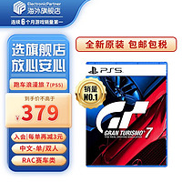 索尼（SONY）PS5游戏光盘游戏软件 全新原装海外版实体光盘 GT赛车7跑车浪漫旅港版中文