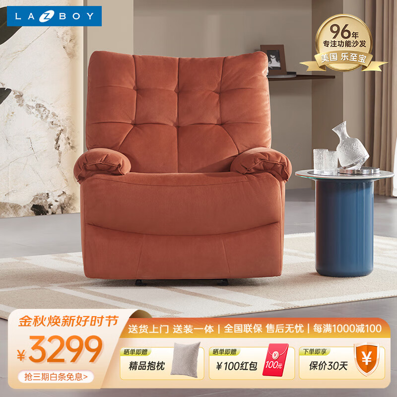 Lazboy 乐至宝 布艺单人沙发客厅休闲手动GN.A623落日哈尼 橙