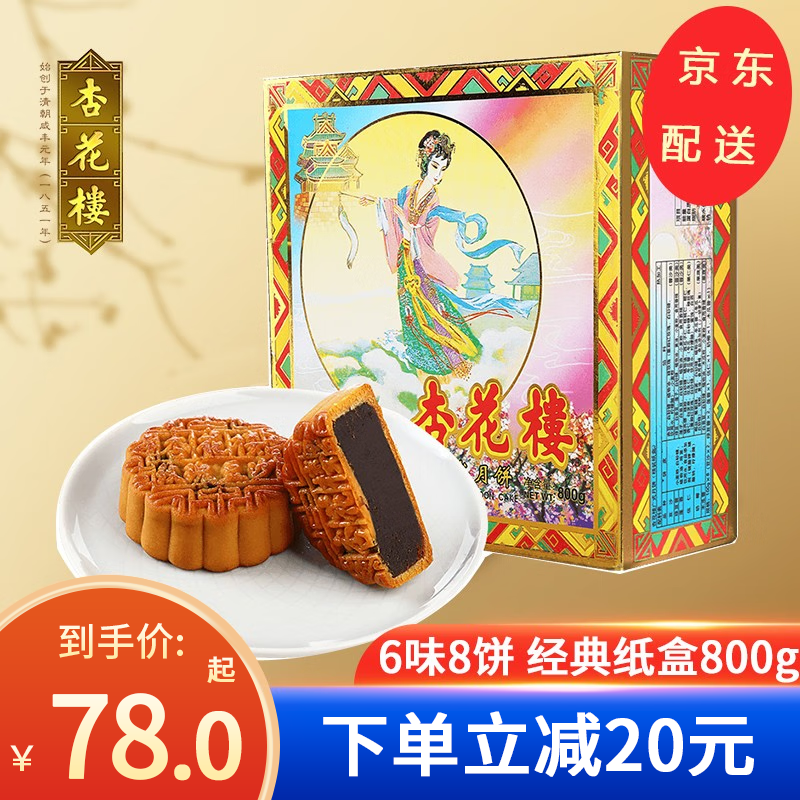 杏花楼 月饼嫦娥铁盒广式月饼礼盒中秋月饼单位福利中秋 精装纸盒800g