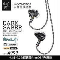 水月雨黑剑/Dark Saber两圈八铁入耳式耳机HIFI发烧3.5/4.4可换插头 黑剑/Dark Saber