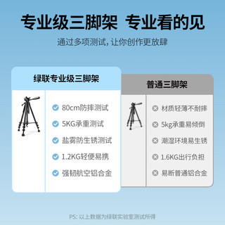 绿联 UGREEN相机三脚架手机架直播支架单反摄影微单拍摄补光灯适用佳能索尼落地户外vlog拍摄专业拍照云台三角架