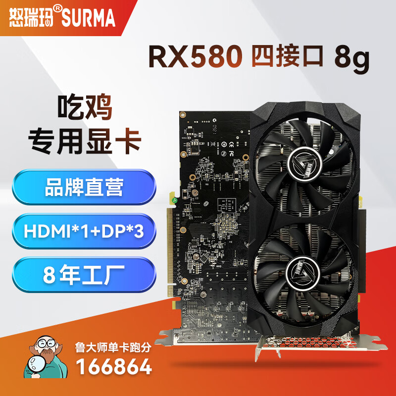 怒瑞玛 SURMARX580 8G电竞游戏显卡2048PS流畅游戏AMD家用办公游戏高清4K独显 怒瑞玛 SURMARX580 8G多接口