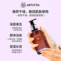 APIVITA/爱蜜葳塔洗面奶薰衣草橄榄泡沫洁面乳温和清洁卸妆200ml