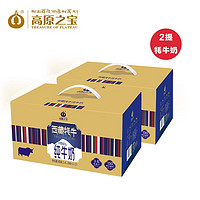 TREASURE OF TIBET 高原之宝 TREASURE OF PLATEAU） 西藏牦牛纯牛奶 儿童  成人 牦牛奶200ml*12盒*2箱 中秋