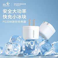 MAGCHIC 轻磁 20W 迷你快充充电器 Type-C