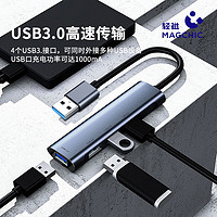 MAGCHIC 轻磁 USB-A七合一扩展坞 USB3.0*4