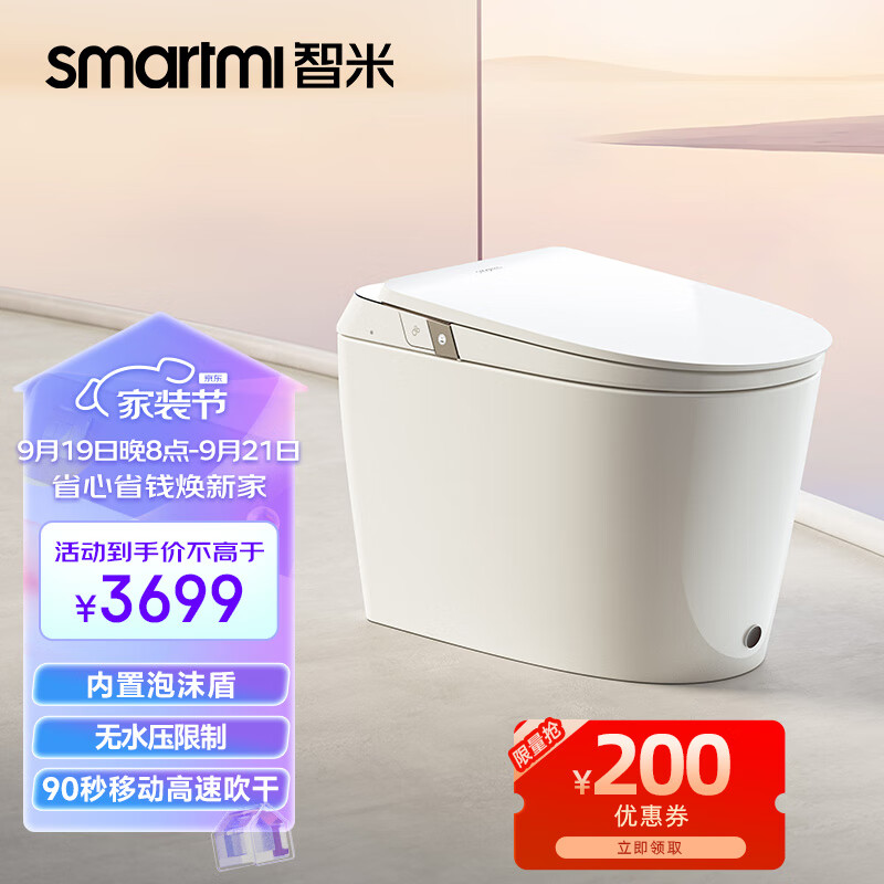 smartmi 智米 智能马桶一体机泡沫盾带水箱无水压自动冲水智能坐便器 2PRO 300