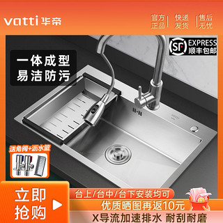 VATTI 华帝 水槽手工大单槽厨房水槽304不锈钢 68*45槽体配不锈钢抽拉龙头