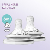 PLUS會員：AVENT 新安怡 自然系列 SCF653/23 奶嘴 親柔型 兩只裝 3月+