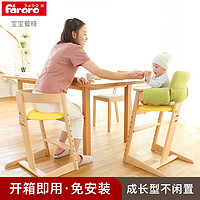faroro 宝宝餐椅婴儿多功能吃饭餐桌椅实木儿童家用小孩宝宝椅子