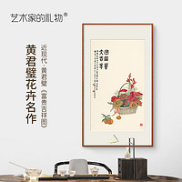 ARTGIFT 艺术家的礼物 黄君璧-富贵吉祥图 新中式玄关装饰画办公室山水画客厅走道挂画