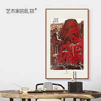 ARTGIFT 艺术家的礼物 李可染 万山红遍 新中式客厅装饰画玄关走廊挂画鸿运当头风水壁画