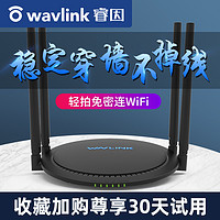 wavlink 睿因 无线路由器wifi家用高速稳定穿墙王网络光纤电信宽带移动touchlink免密无限漏油器中继