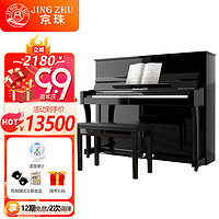 JINGZHU 京珠 钢琴JZ-W1全新京珠立式钢琴 初学者家庭教学118CM