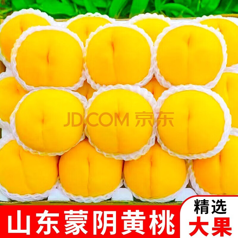 OIMG 蒙阴金皇后黄桃新鲜水果桃子时令应季可食鲜果 脆甜可口 心选黄桃脆桃5斤 净重4.5斤9-14个