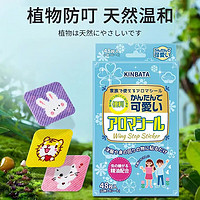 KINBATA 日本植物精油防护贴成人孕妇儿童专用婴儿宝宝户外防护随身贴 1盒装*48贴