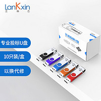 LanKxin 兰科芯 1GB USB2.0 U盘 TB108专业投标U盘 公司企业 招标小容量标签无损电脑优盘10个/盒