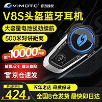 VIMOTO 维迈通 V8S 头盔蓝牙耳机 黑色