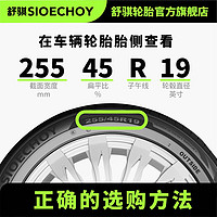 SIOECHOY/舒騏Spider EV新能源輪胎17寸系列靜音舒適耐磨/清石鉤