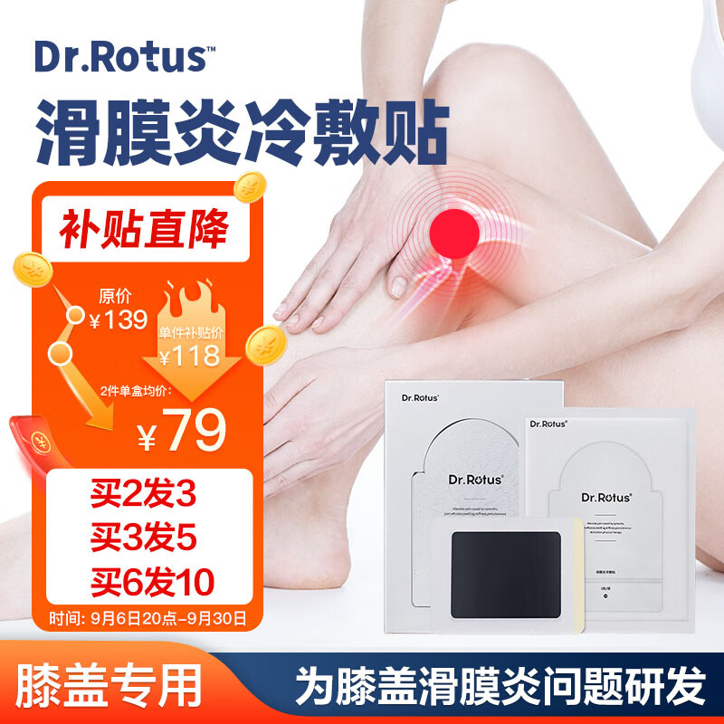 DR.ROTUS 滑膜炎贴 膝盖穴位贴 6片升级款
