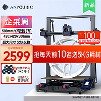 Anycubic 縱維立方 Kobra 2 Max 高速3d打印機高精度