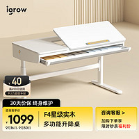 igrow 爱果乐 儿童学习桌 书桌 写字桌 电脑桌大白桌1.2m