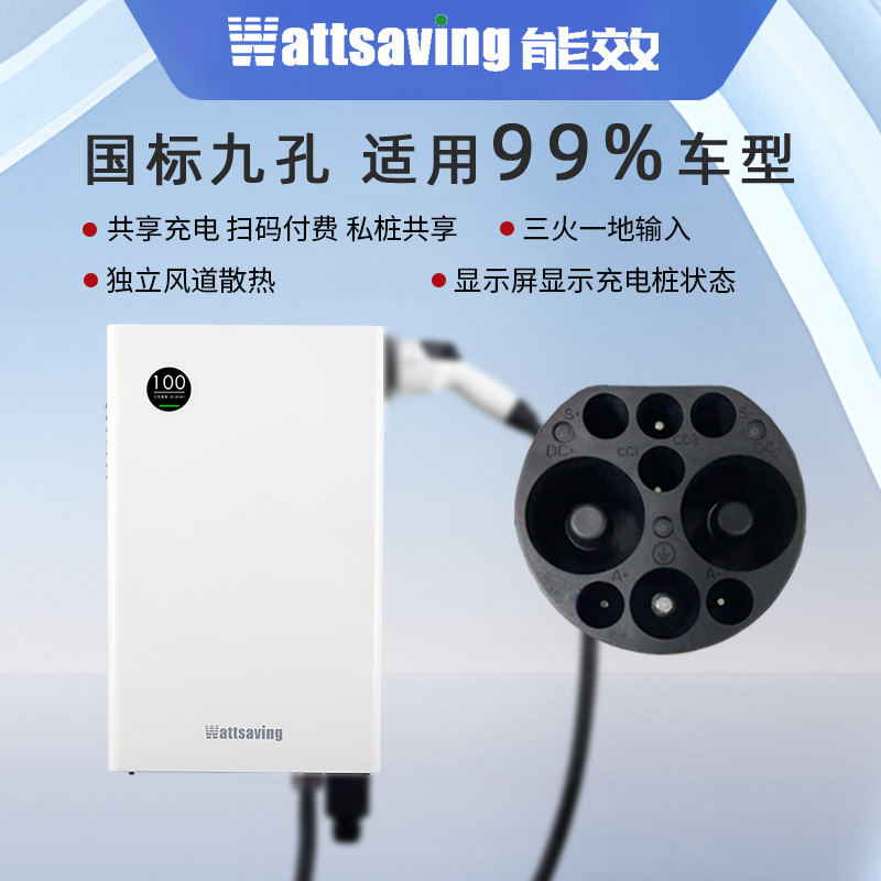 能效新能源电动汽车家用快充21kW九孔直流充电桩蔚来特斯拉380V