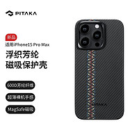 PITAKA iPhone 15 Pro Max MagSafe磁吸凯夫拉手机壳