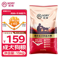 NORY 诺瑞 鸡肉+牛肉配方中大型小型犬成犬狗粮15kg