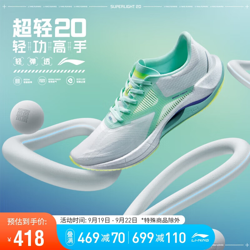 李宁超轻20丨跑步鞋男鞋2023高回弹减震运动鞋ARBT001肖战同款