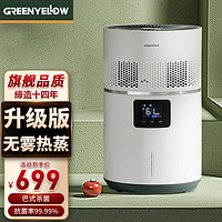 Greenyellow 格林盈璐 无雾加湿器家用空气卧室室内客厅办公室桌面增湿器5L大容量大面积母婴巴氏除菌热蒸发湿化器 富士白