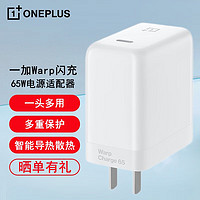 OnePlus 一加 65W充电器适用于9Pro\/9R\/8Pro\/8T Warp闪充Type-C接口单头 白色