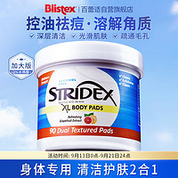 STRIDEX施颜适水杨酸棉片身体加大版90片(264g)