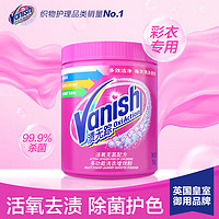 88VIP：Vanish 渍无踪 进口活氧彩漂粉衣服去黄去渍粉洗衣1000g*1瓶 爆炸盐