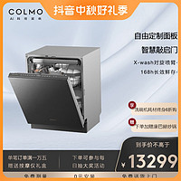 抖音超值購：COLMO 敲擊開門洗碗機家用全自動全隱藏安裝大容量16套熱風烘干G55