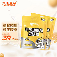 Joyoung soymilk 九陽豆漿 無添加蔗糖豆漿粉27g*10條*2包