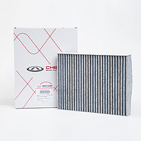 CHERY 奇瑞 原厂CN95空调滤芯瑞虎艾瑞泽第4代活性炭滤芯