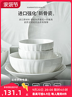INMIND HOUSE 碗碟套装餐具家用碗具碗盘白瓷盘子日式碗筷乔迁简约高级感轻奢