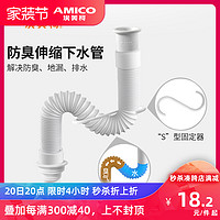 AMICO 埃美柯 塑料洗手盆下水管软管面盆排水管伸缩出水管隔音防臭