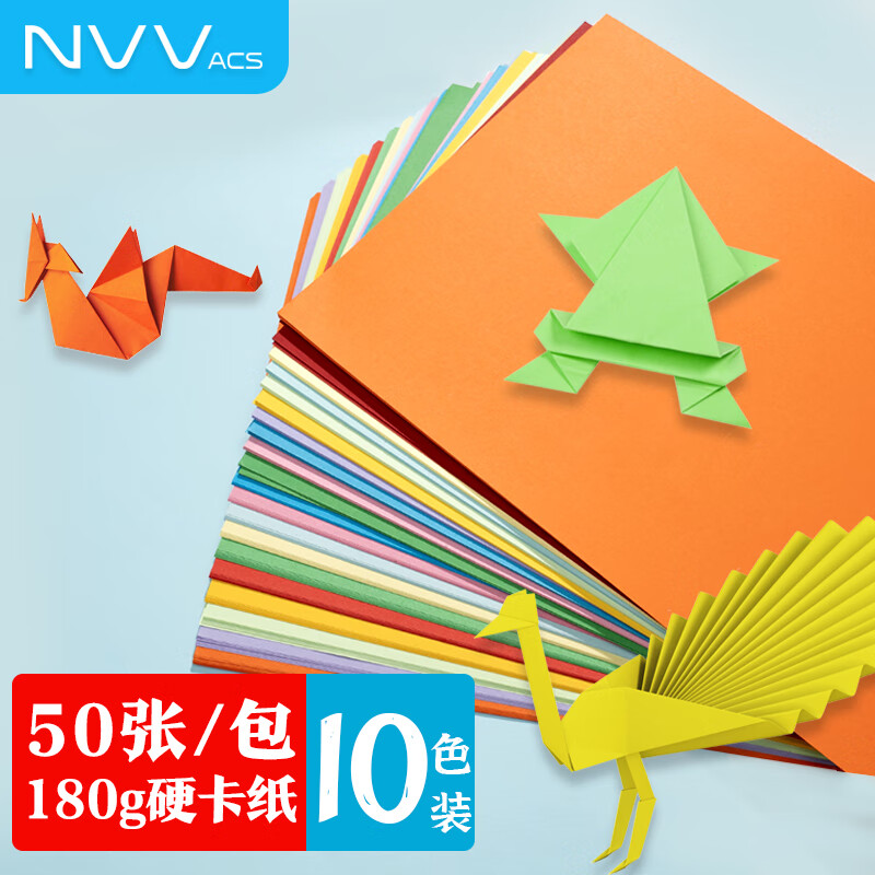 NVV BQ-YA4 纸类 加厚打印纸180g BQ-YA4  彩纸A4硬卡纸加厚彩色手工折