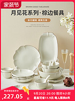 INMIND HOUSE 碗碟套装碗筷碗盘餐具套装家用碗具盘子轻奢日式陶瓷高级感简约