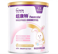 Neocate 纽康特 氨基酸配方粉婴儿食物蛋白过敏医学水解无乳糖0-1岁400g