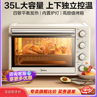 Midea 美的 烤箱家用小型烘焙一体机35升大容量2022电烤箱3540