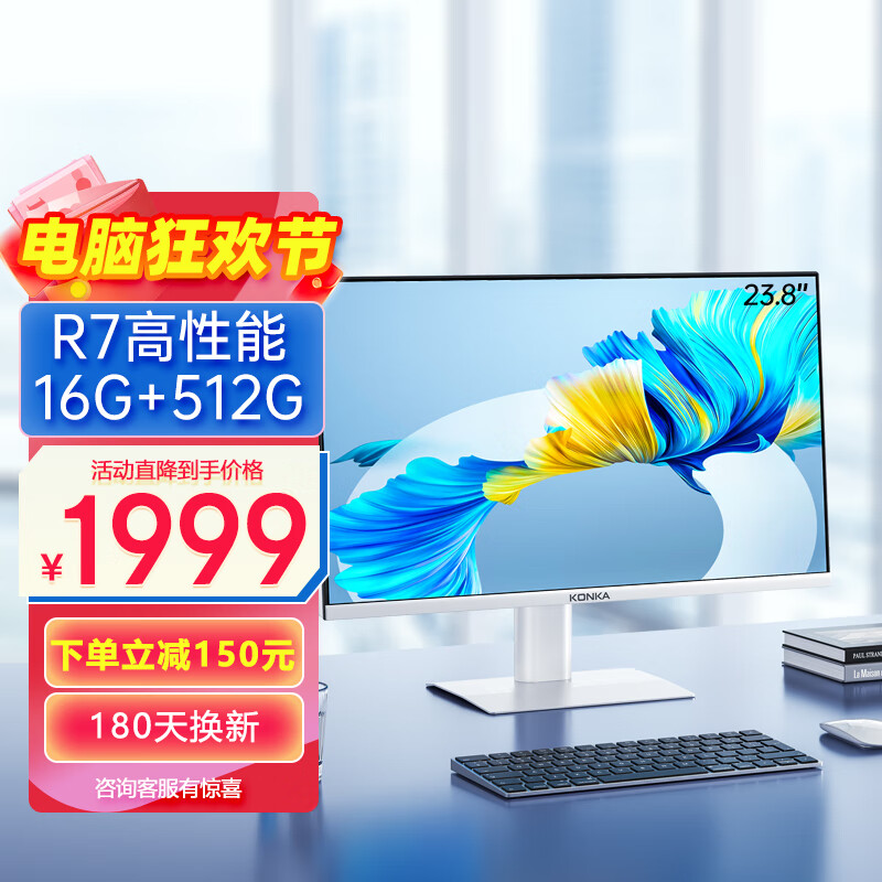 KONKA 康佳 一体机电脑R7商用娱乐23.8英寸台式电脑